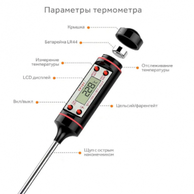 Термометр электронный ТР-101